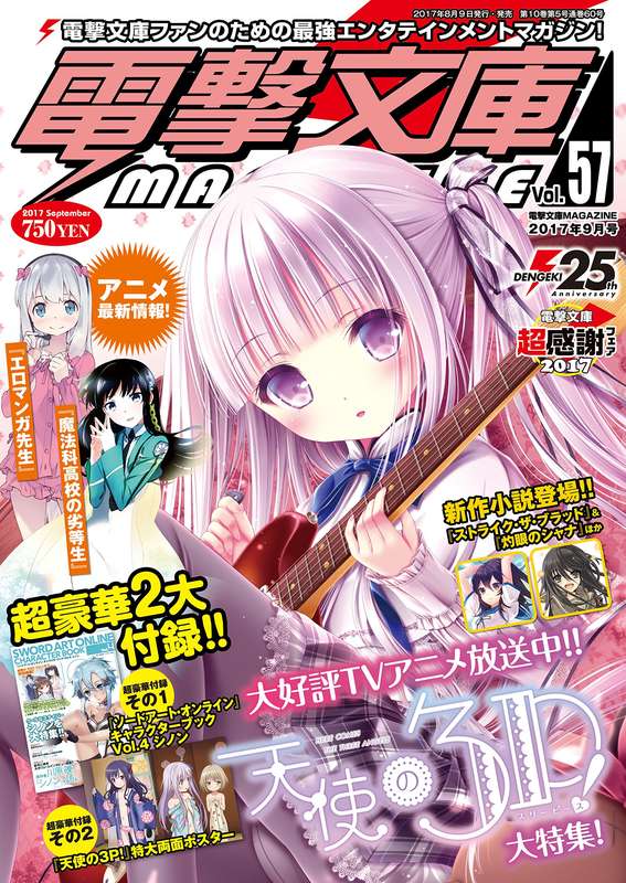 Dengeki Bunko vol.57 2017-09