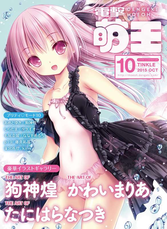 Dengeki Moeoh 2015-10