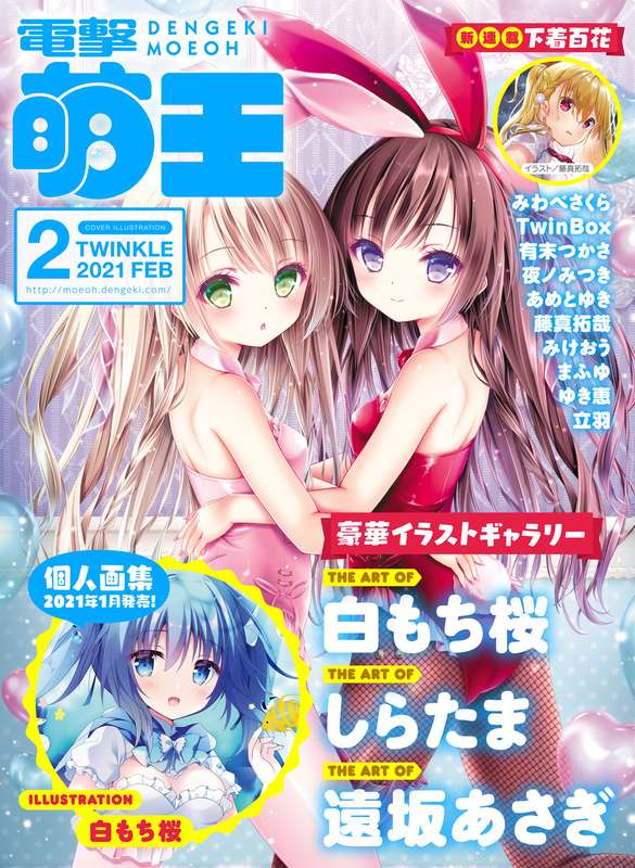 Dengeki Moeoh 2021-02