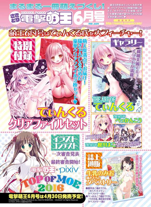 Dengeki Otona no Moeoh Vol.05 2