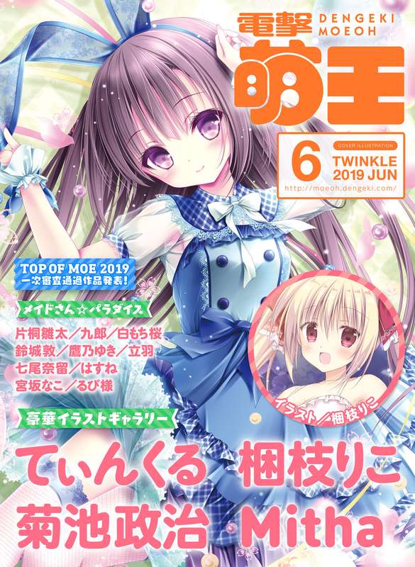 Dengeki Moeoh 2019-06-1