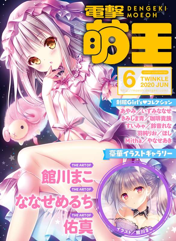 Dengeki Moeoh 2020-06