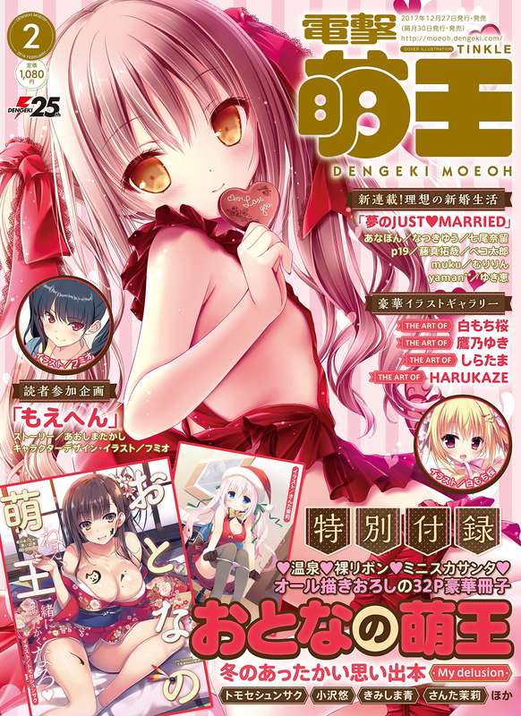 Dengeki Moeoh 2018-02