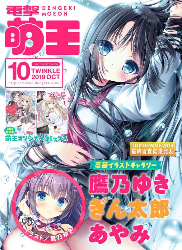 Dengeki Moeoh 2019-10